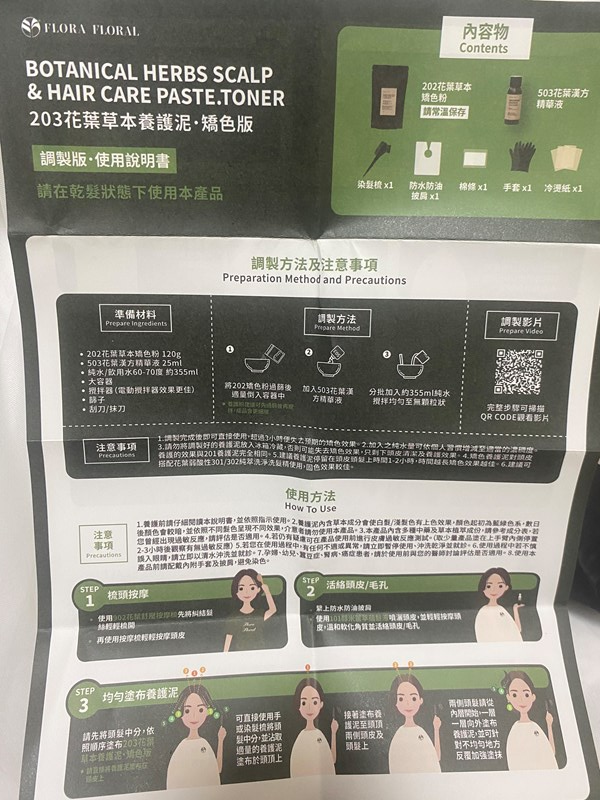 女人知己試用大隊,口碑行銷,部落客行銷,Flora Floral花葉草本養護泥,頭皮養護,頭皮護理,頭皮清潔,植萃染髮,中草藥,草本植萃,頭皮去角質,頭皮調理,花葉頭皮養護,201花葉草本養護泥,203花葉頭皮養護泥矯色版,頭皮養護專家